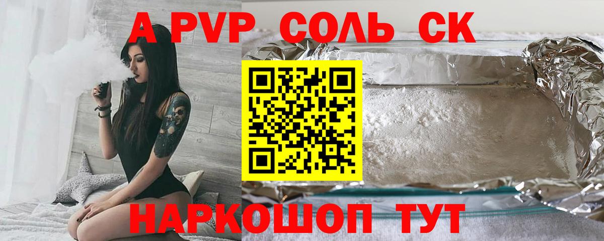 A-PVP крисы CK Михайловск