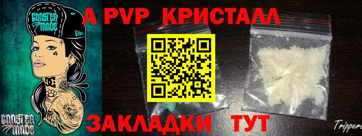 Михайловск  A PVP Crystall  Вход с VPN  Альфа ПВП Crystall  где купить наркотик  А ПВП Соль 