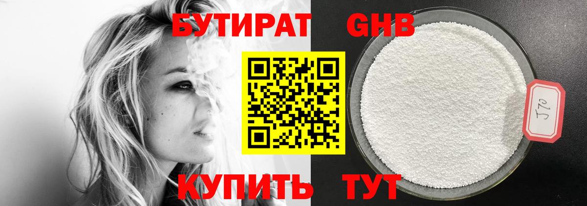 Михайловск  Бутират  Вход с VPN  БУТИРАТ 99% 