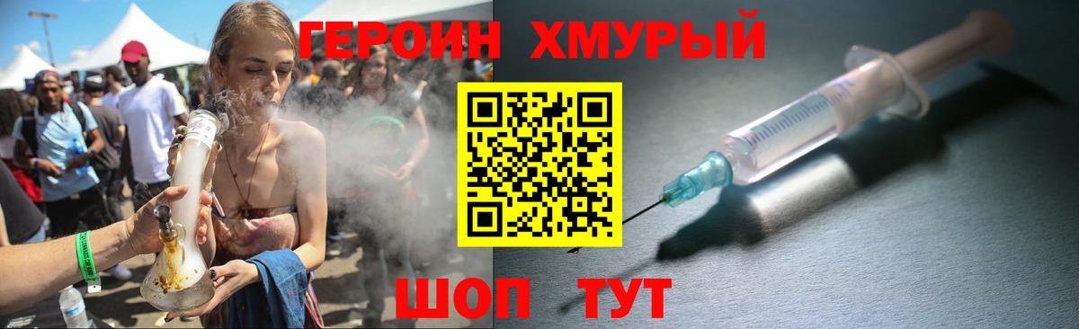 Героин белый Михайловск