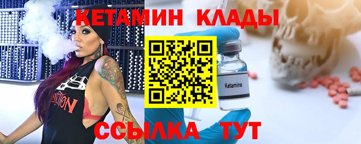 Кетамин ketamine Михайловск