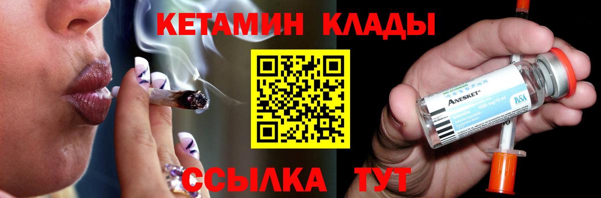 Кетамин VHQ  Вход с VPN  Михайловск 