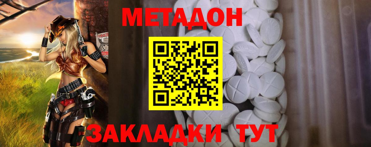 Метадон кристалл Михайловск