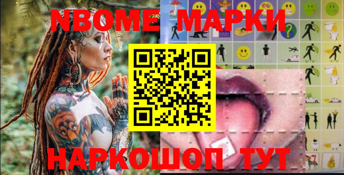 Марки 25I-NBOMe 1,8мг Михайловск